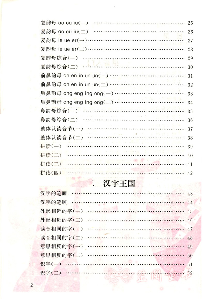 双色版 天天5分钟幼小衔接语文 幼儿园大班升一年级一日一练学前整合教材 3-6岁幼升小语文 中班学前