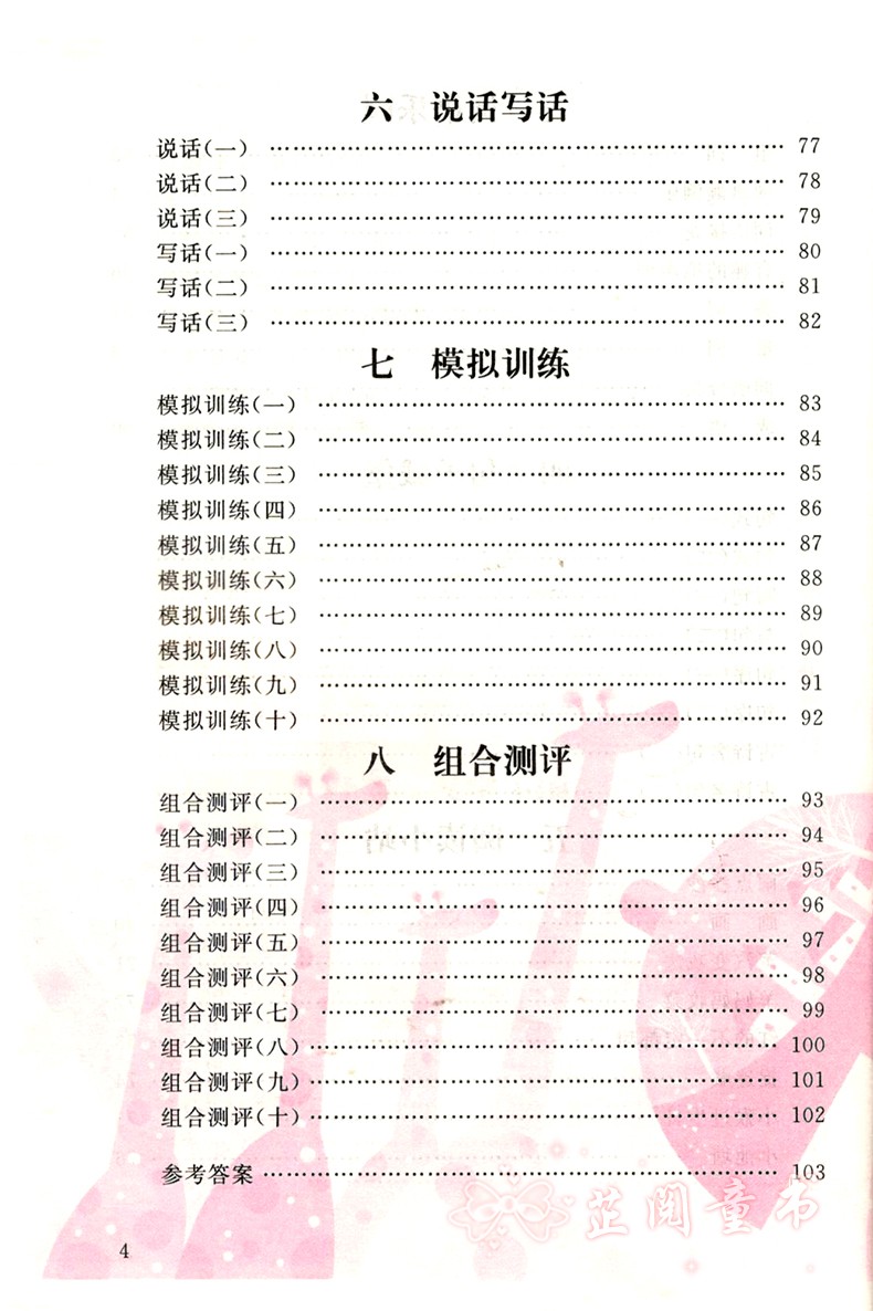 双色版 天天5分钟幼小衔接语文 幼儿园大班升一年级一日一练学前整合教材 3-6岁幼升小语文 中班学前