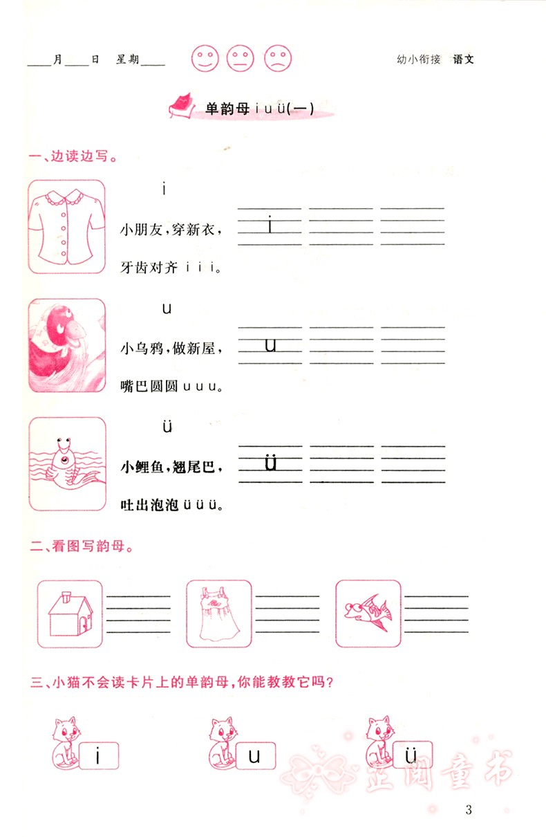 双色版 天天5分钟幼小衔接语文 幼儿园大班升一年级一日一练学前整合教材 3-6岁幼升小语文 中班学前