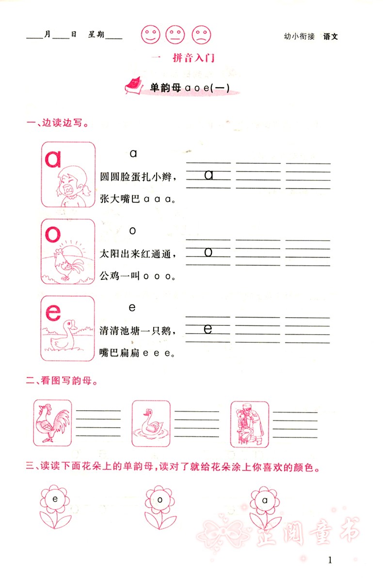 双色版 天天5分钟幼小衔接语文 幼儿园大班升一年级一日一练学前整合教材 3-6岁幼升小语文 中班学前