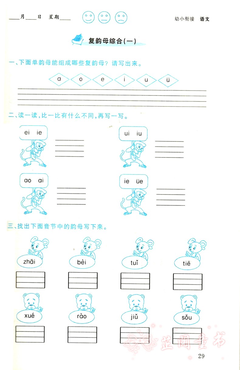 双色版 天天5分钟幼小衔接语文 幼儿园大班升一年级一日一练学前整合教材 3-6岁幼升小语文 中班学前