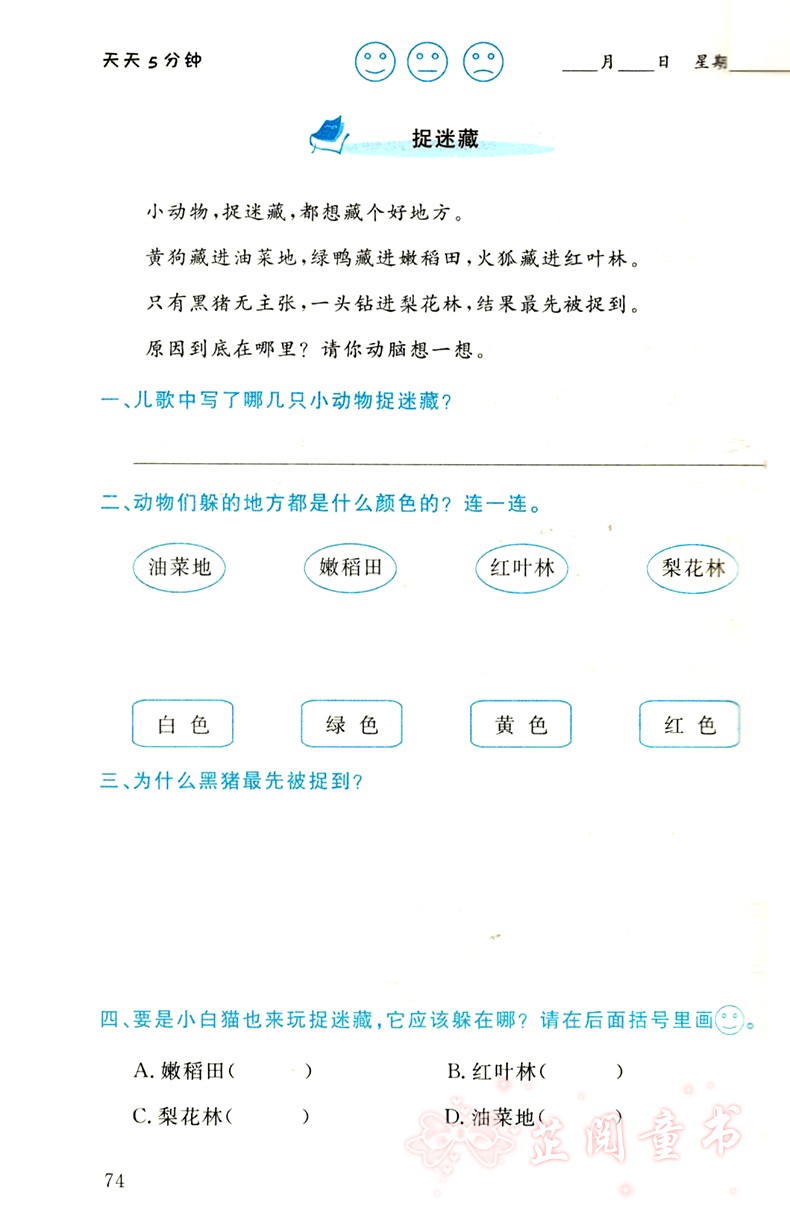 双色版 天天5分钟幼小衔接语文 幼儿园大班升一年级一日一练学前整合教材 3-6岁幼升小语文 中班学前