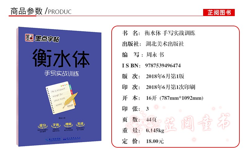墨点字帖 衡水体手写实战训练字帖 中学英语字帖 手写印刷体钢硬笔中考满分作文中学生考试卷面加分字