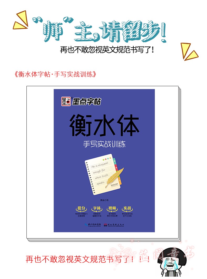 墨点字帖 衡水体手写实战训练字帖 中学英语字帖 手写印刷体钢硬笔中考满分作文中学生考试卷面加分字