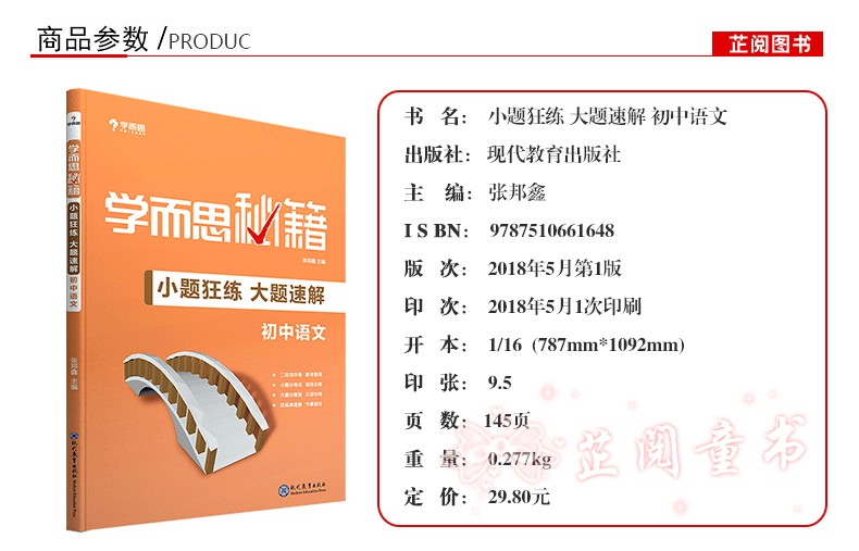 共3本 新版学而思秘籍小题狂练大题速解初中语文数学英语 初一初二初三初中中考语文数学英语复习资料 7