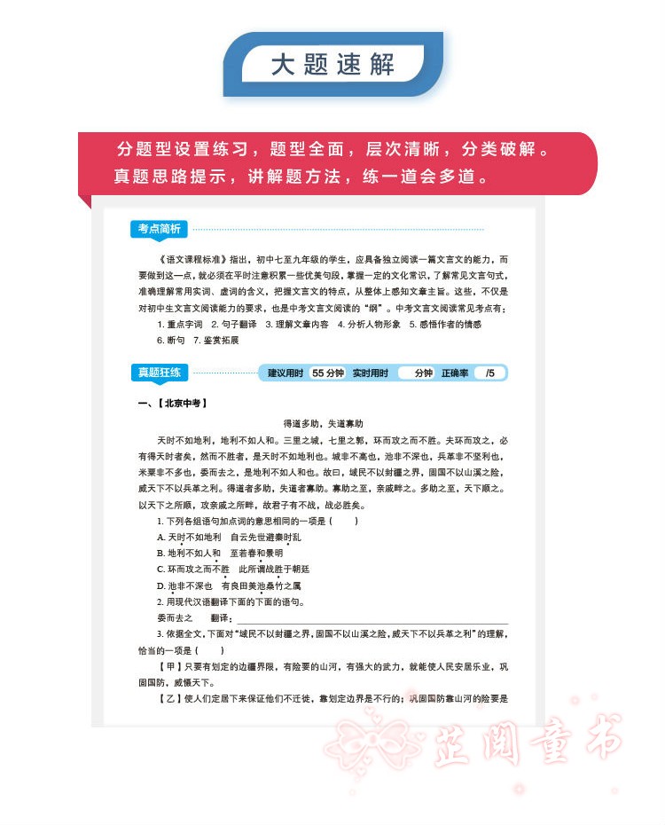 共3本 新版学而思秘籍小题狂练大题速解初中语文数学英语 初一初二初三初中中考语文数学英语复习资料 7