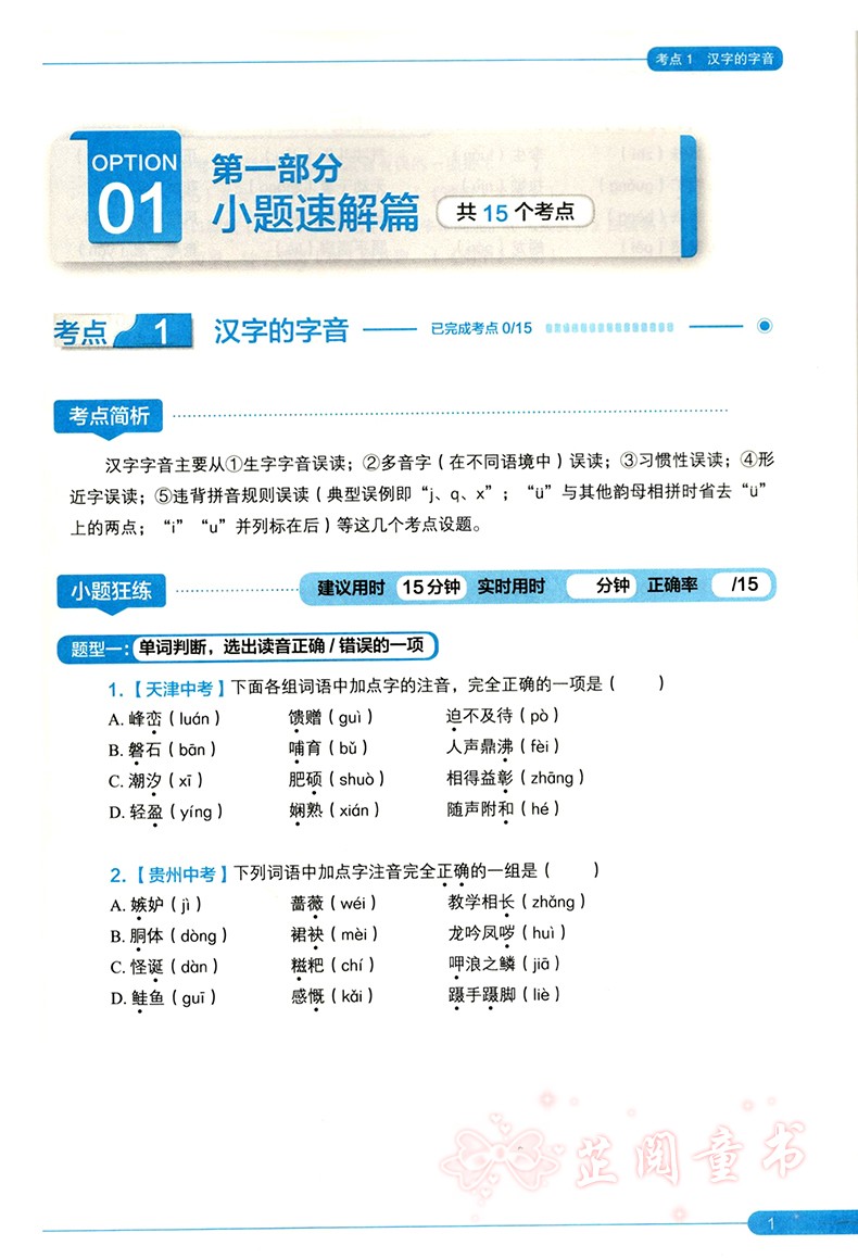 共3本 新版学而思秘籍小题狂练大题速解初中语文数学英语 初一初二初三初中中考语文数学英语复习资料 7