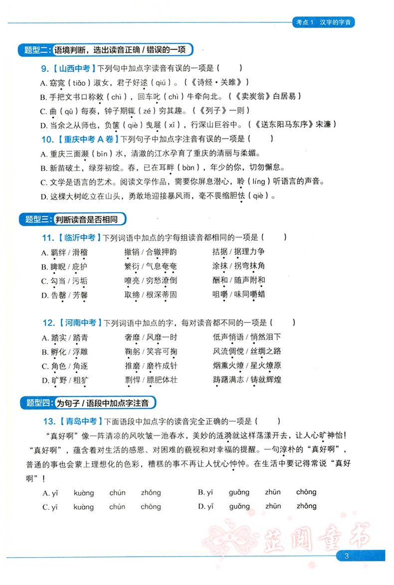 共3本 新版学而思秘籍小题狂练大题速解初中语文数学英语 初一初二初三初中中考语文数学英语复习资料 7