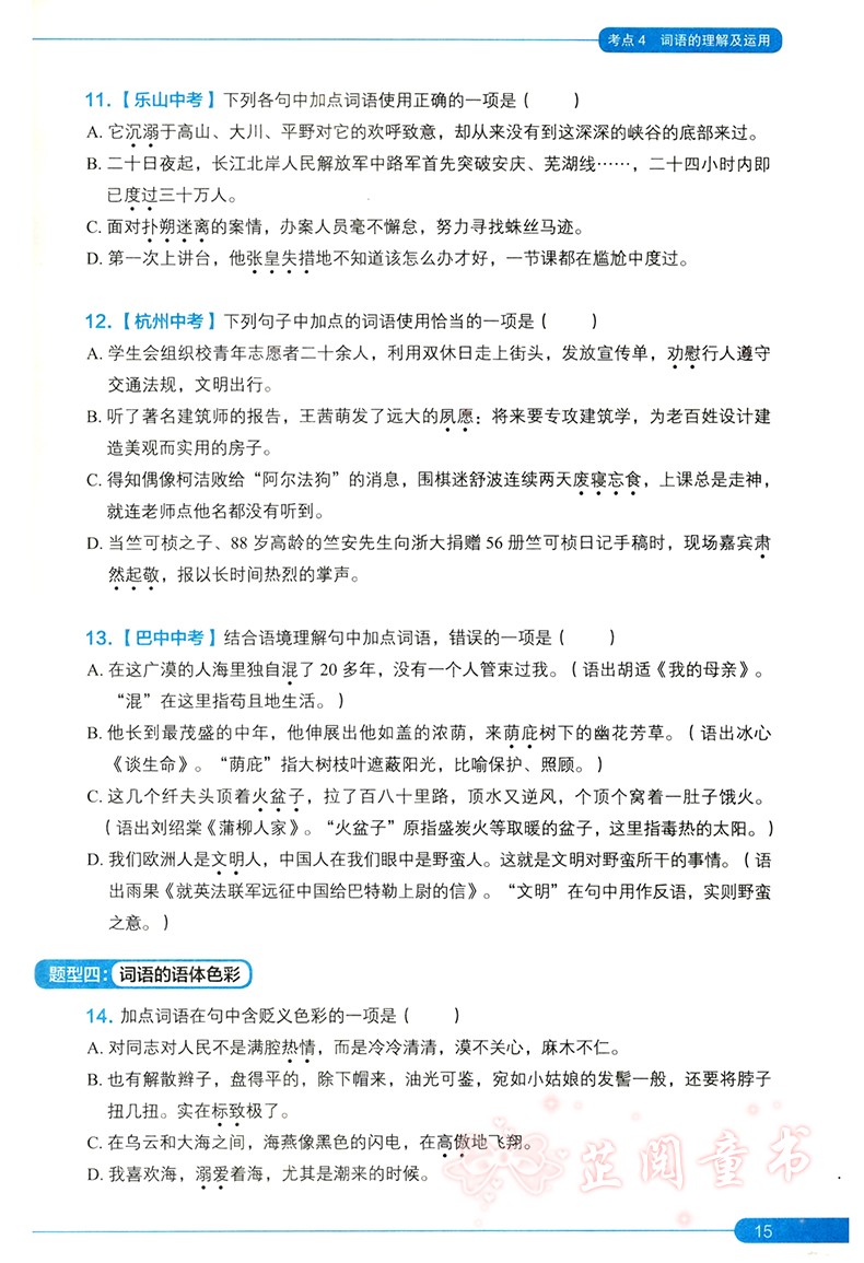 共3本 新版学而思秘籍小题狂练大题速解初中语文数学英语 初一初二初三初中中考语文数学英语复习资料 7