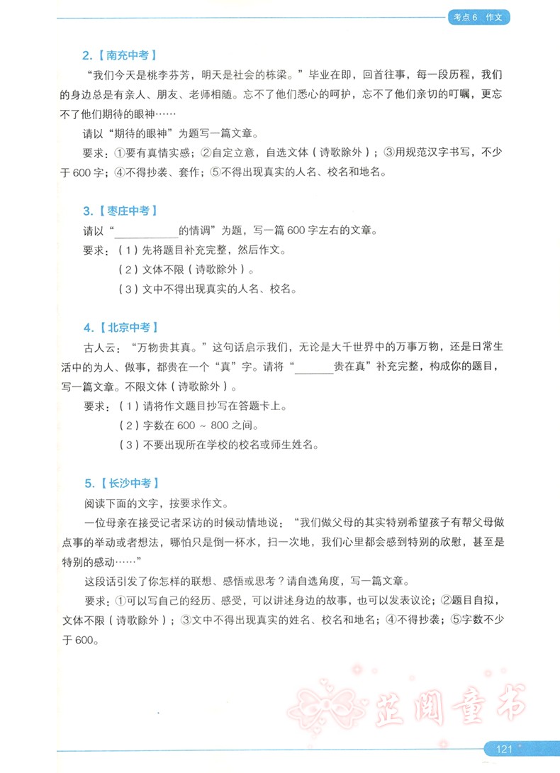 共3本 新版学而思秘籍小题狂练大题速解初中语文数学英语 初一初二初三初中中考语文数学英语复习资料 7