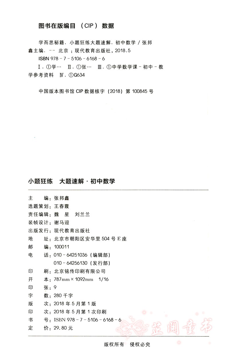 共3本 新版学而思秘籍小题狂练大题速解初中语文数学英语 初一初二初三初中中考语文数学英语复习资料 7