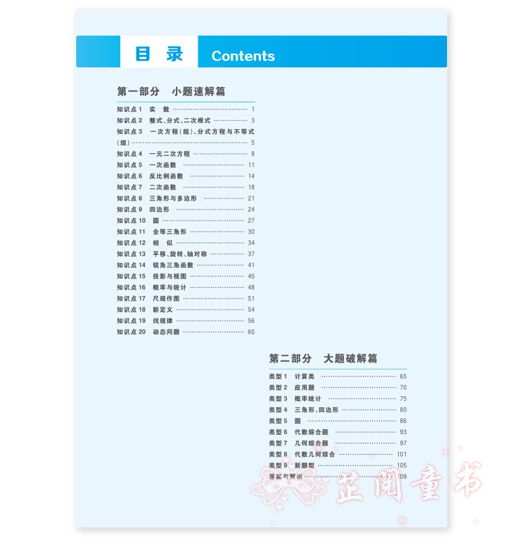 共3本 新版学而思秘籍小题狂练大题速解初中语文数学英语 初一初二初三初中中考语文数学英语复习资料 7