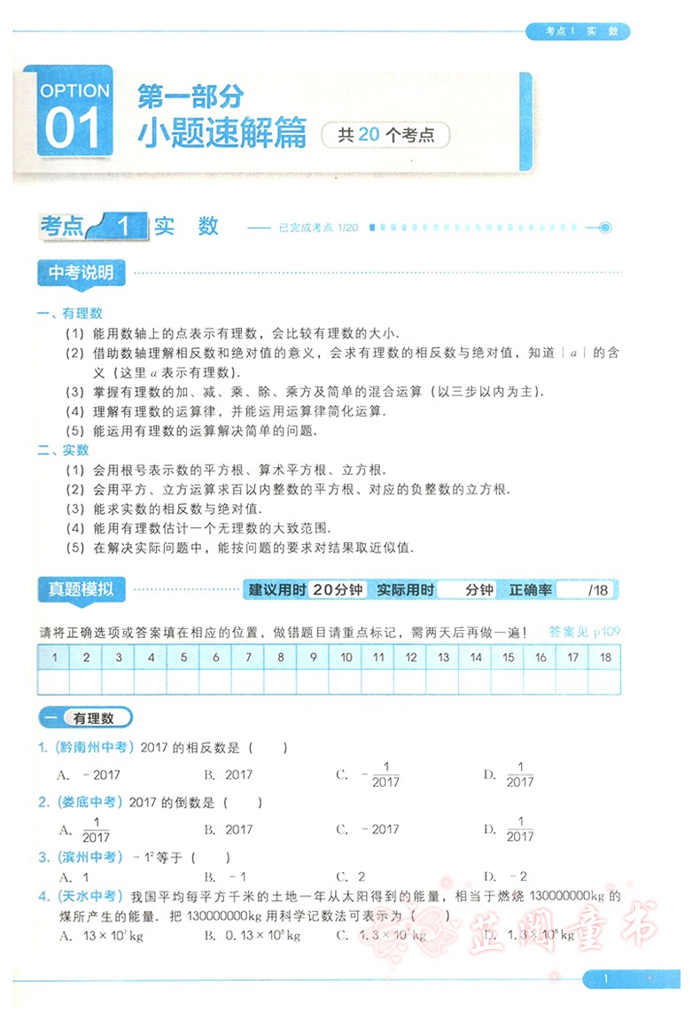 共3本 新版学而思秘籍小题狂练大题速解初中语文数学英语 初一初二初三初中中考语文数学英语复习资料 7