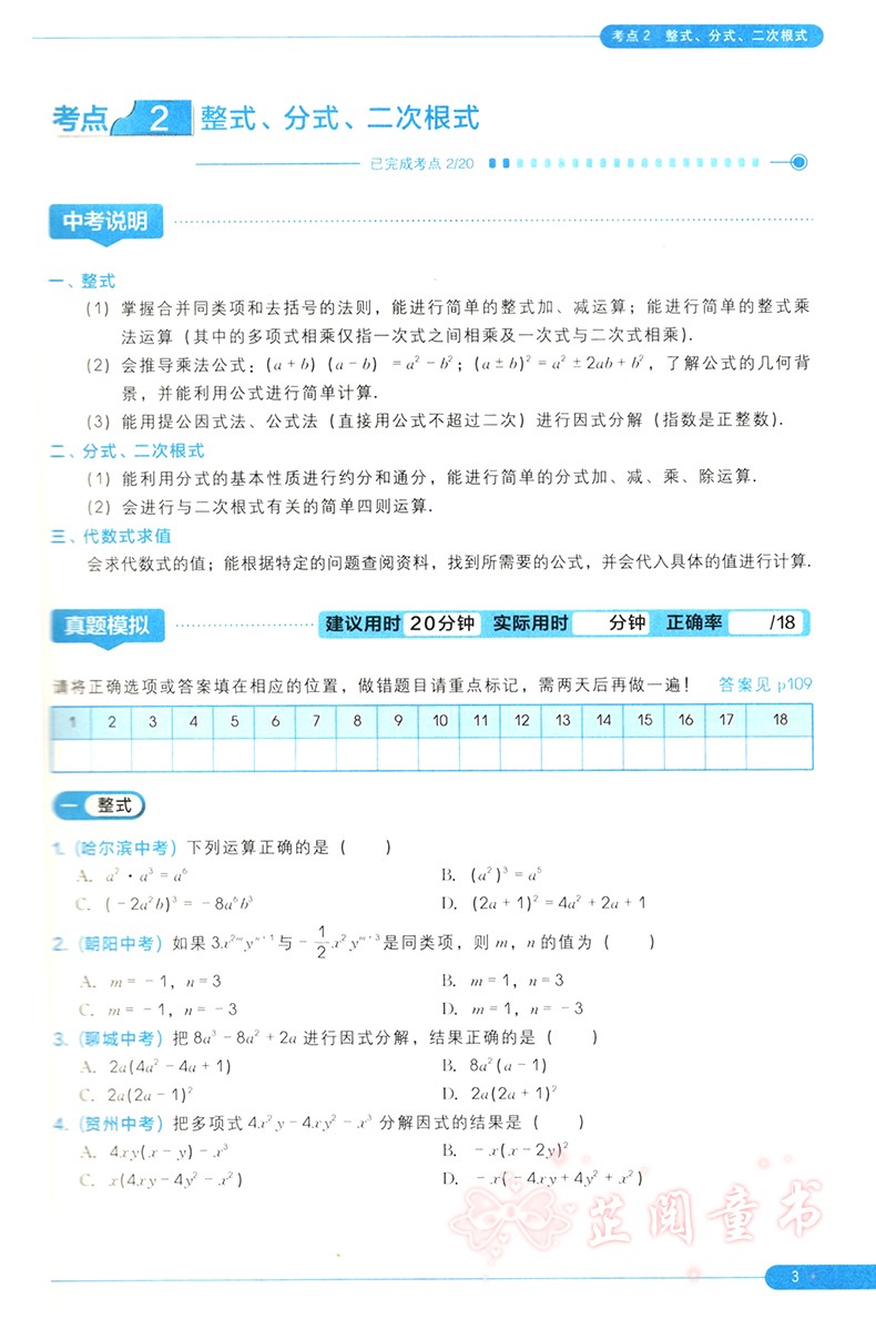 共3本 新版学而思秘籍小题狂练大题速解初中语文数学英语 初一初二初三初中中考语文数学英语复习资料 7