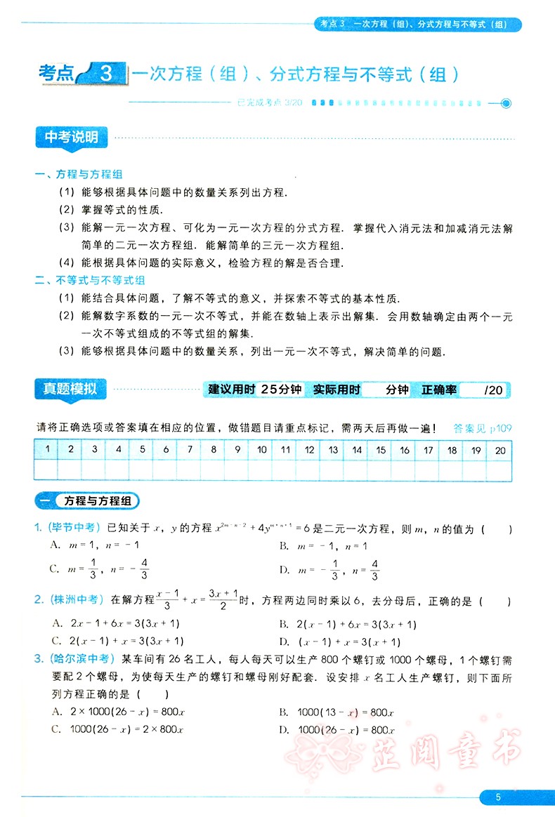 共3本 新版学而思秘籍小题狂练大题速解初中语文数学英语 初一初二初三初中中考语文数学英语复习资料 7