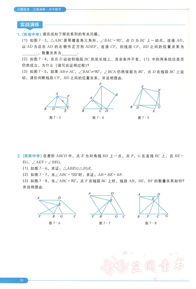 共3本 新版学而思秘籍小题狂练大题速解初中语文数学英语 初一初二初三初中中考语文数学英语复习资料 7