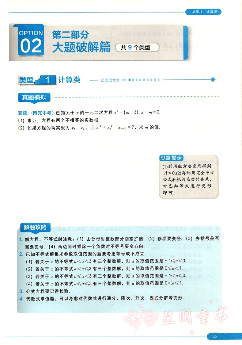 共3本 新版学而思秘籍小题狂练大题速解初中语文数学英语 初一初二初三初中中考语文数学英语复习资料 7