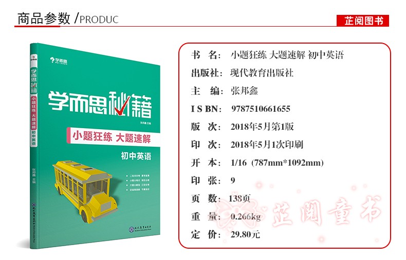 共3本 新版学而思秘籍小题狂练大题速解初中语文数学英语 初一初二初三初中中考语文数学英语复习资料 7