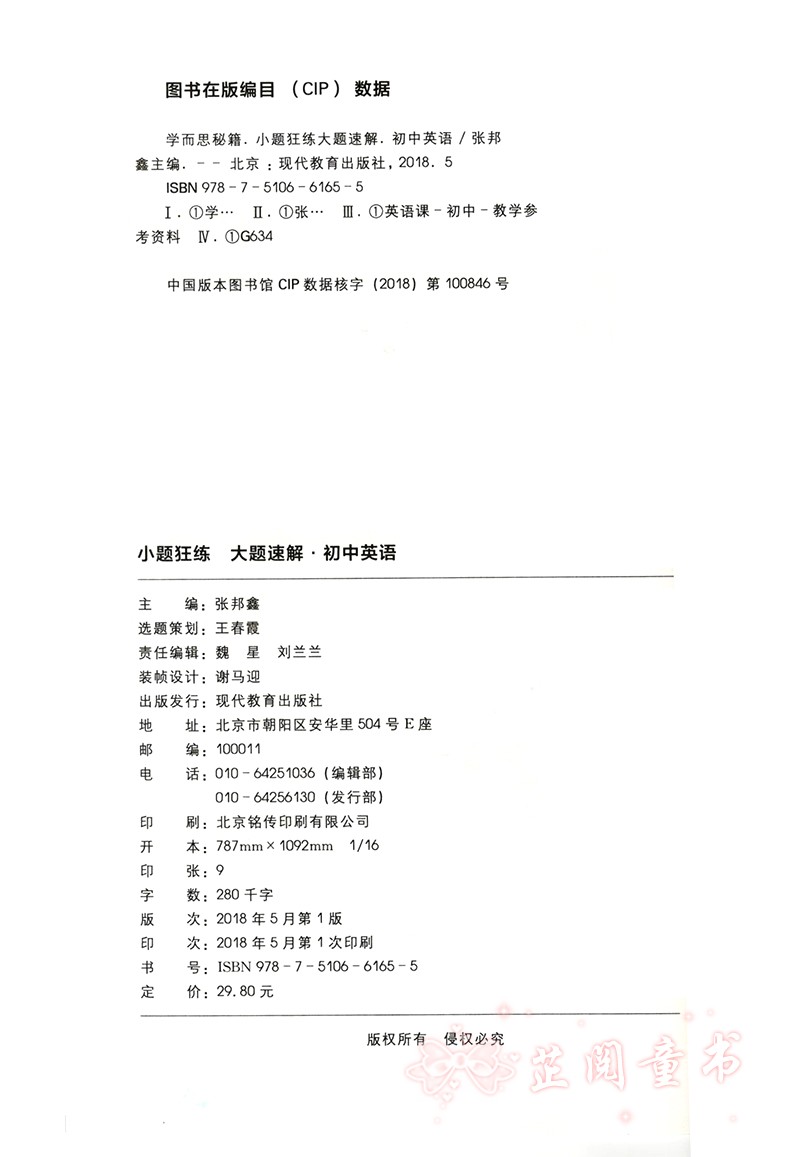 共3本 新版学而思秘籍小题狂练大题速解初中语文数学英语 初一初二初三初中中考语文数学英语复习资料 7