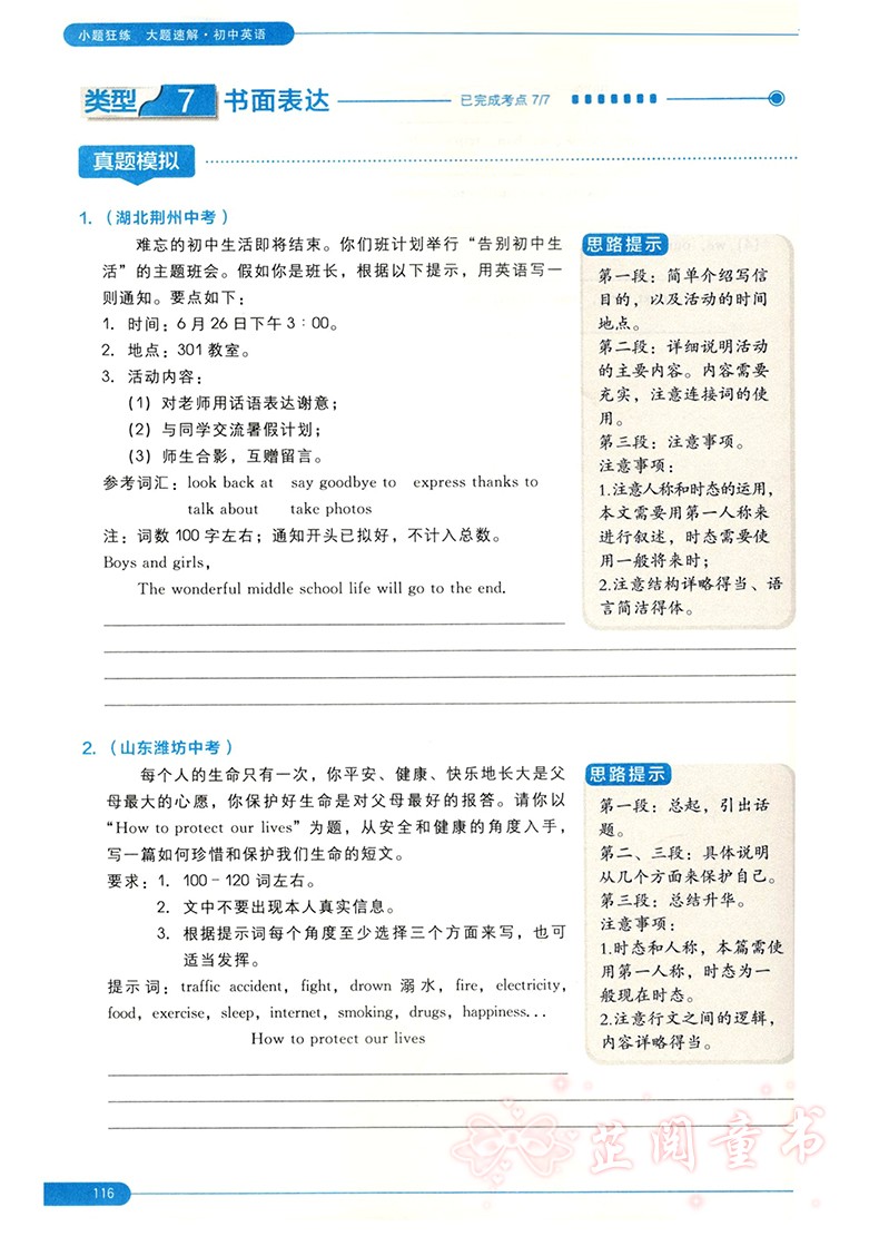 共3本 新版学而思秘籍小题狂练大题速解初中语文数学英语 初一初二初三初中中考语文数学英语复习资料 7