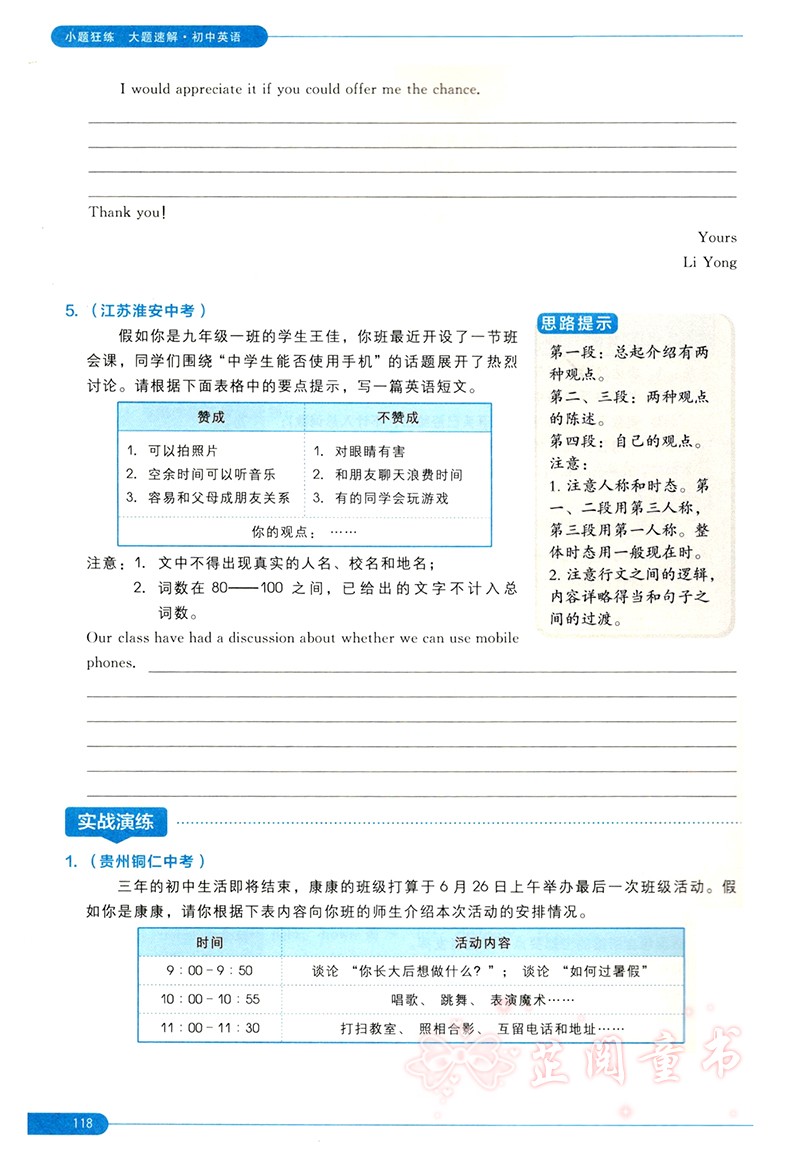 共3本 新版学而思秘籍小题狂练大题速解初中语文数学英语 初一初二初三初中中考语文数学英语复习资料 7