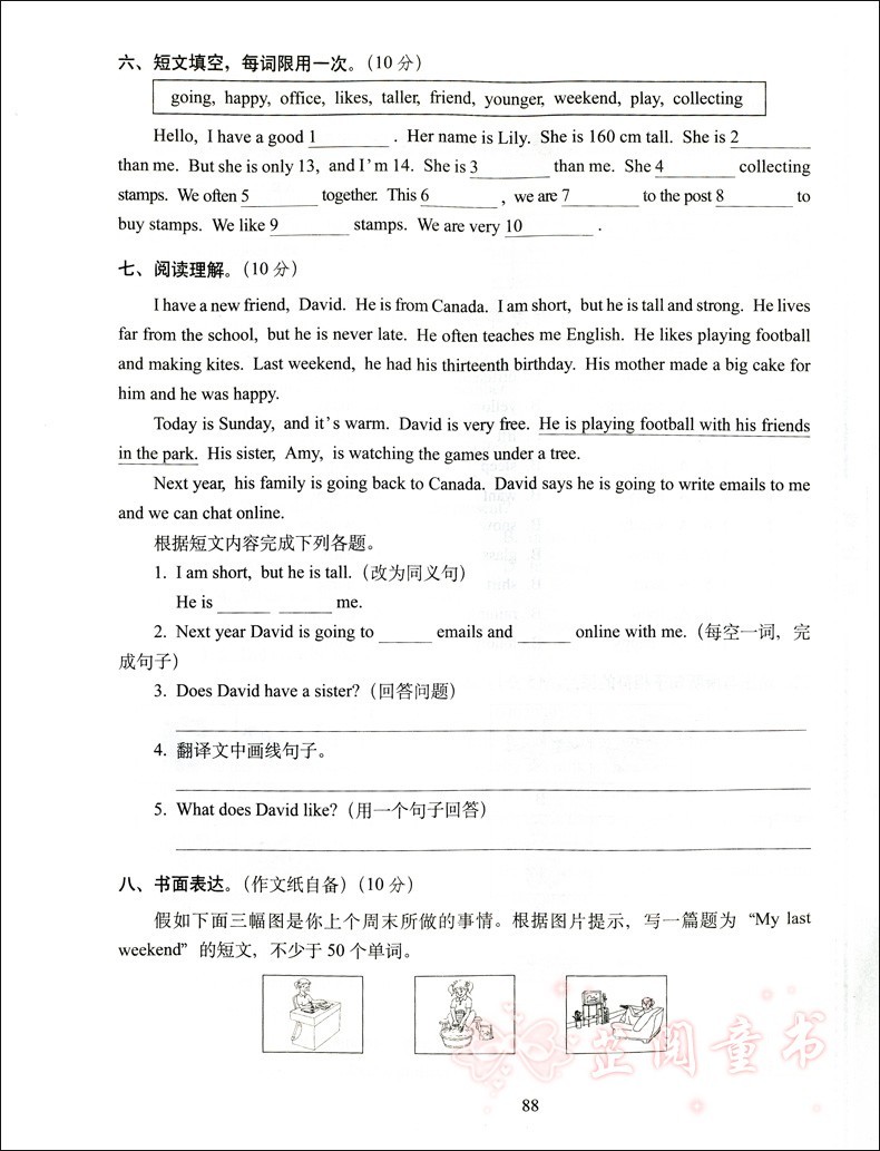 2020春 期末冲刺100分试卷 语文数学英语3本 小学六年级下册试卷人教版 小升初模拟 期末冲刺
