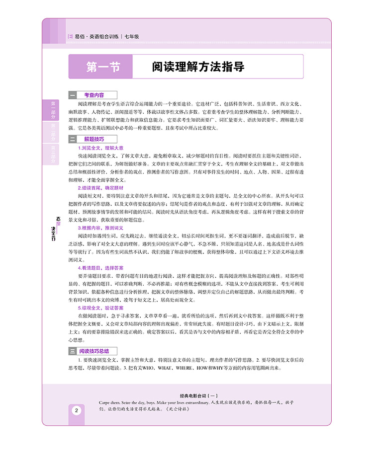 2020易佰图书七年级进阶突破初中英语完形填空与阅读理解+组合训练168篇初一上下册中学生专项测试