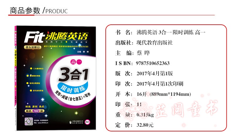 共3本 沸腾英语高一高二高考3合1 限时训练 高中完形+阅读理解含七选五+写作 三合一第五次修订