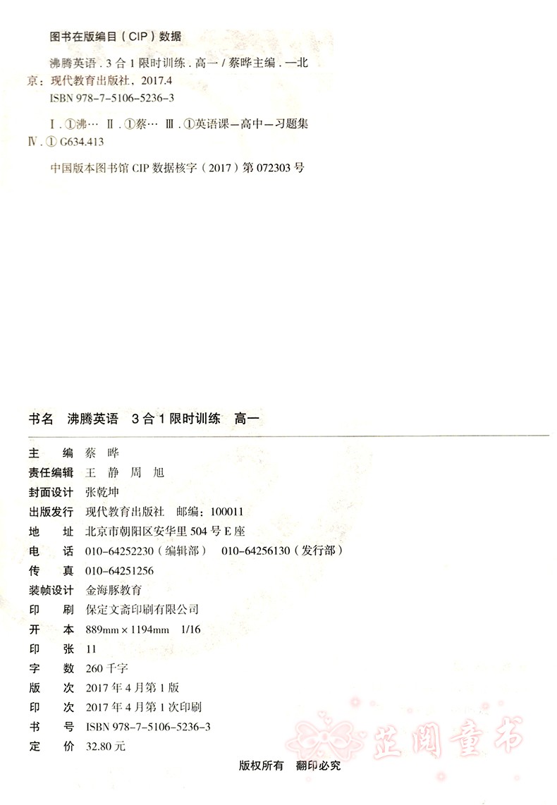 共3本 沸腾英语高一高二高考3合1 限时训练 高中完形+阅读理解含七选五+写作 三合一第五次修订