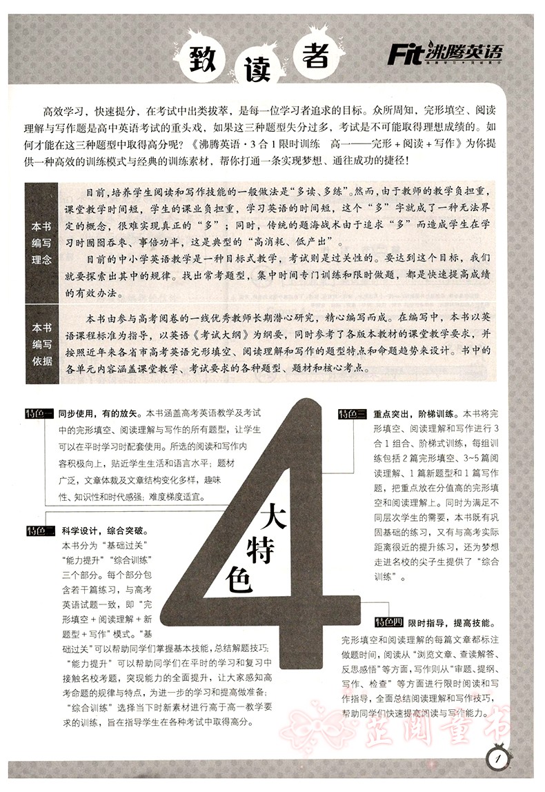 共3本 沸腾英语高一高二高考3合1 限时训练 高中完形+阅读理解含七选五+写作 三合一第五次修订