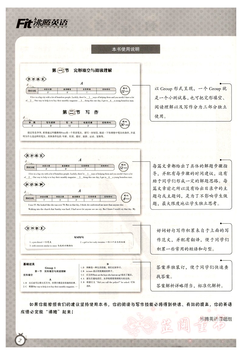 共3本 沸腾英语高一高二高考3合1 限时训练 高中完形+阅读理解含七选五+写作 三合一第五次修订