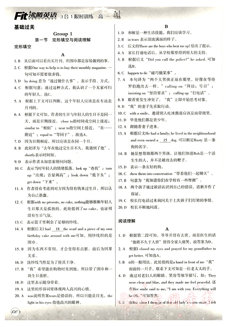 共3本 沸腾英语高一高二高考3合1 限时训练 高中完形+阅读理解含七选五+写作 三合一第五次修订