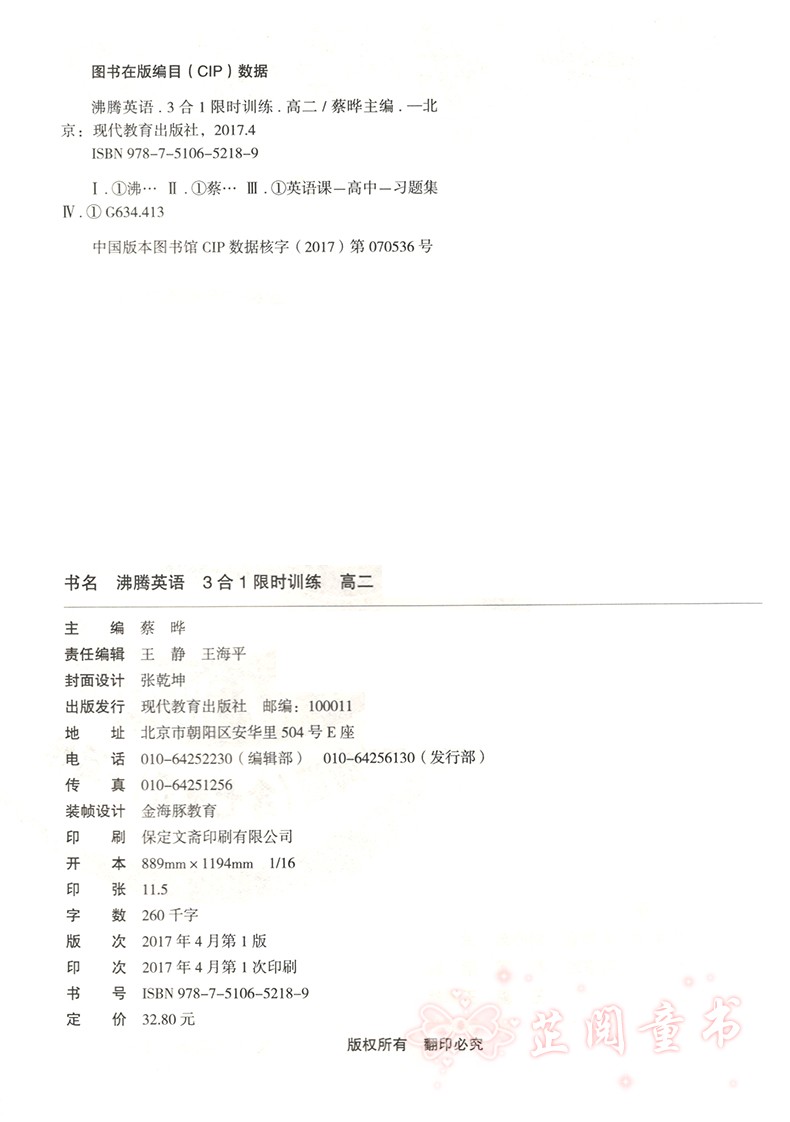 共3本 沸腾英语高一高二高考3合1 限时训练 高中完形+阅读理解含七选五+写作 三合一第五次修订