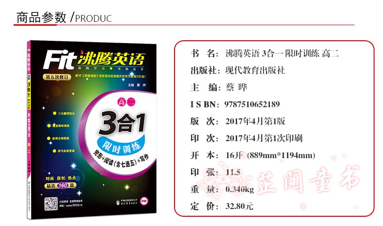 共3本 沸腾英语高一高二高考3合1 限时训练 高中完形+阅读理解含七选五+写作 三合一第五次修订