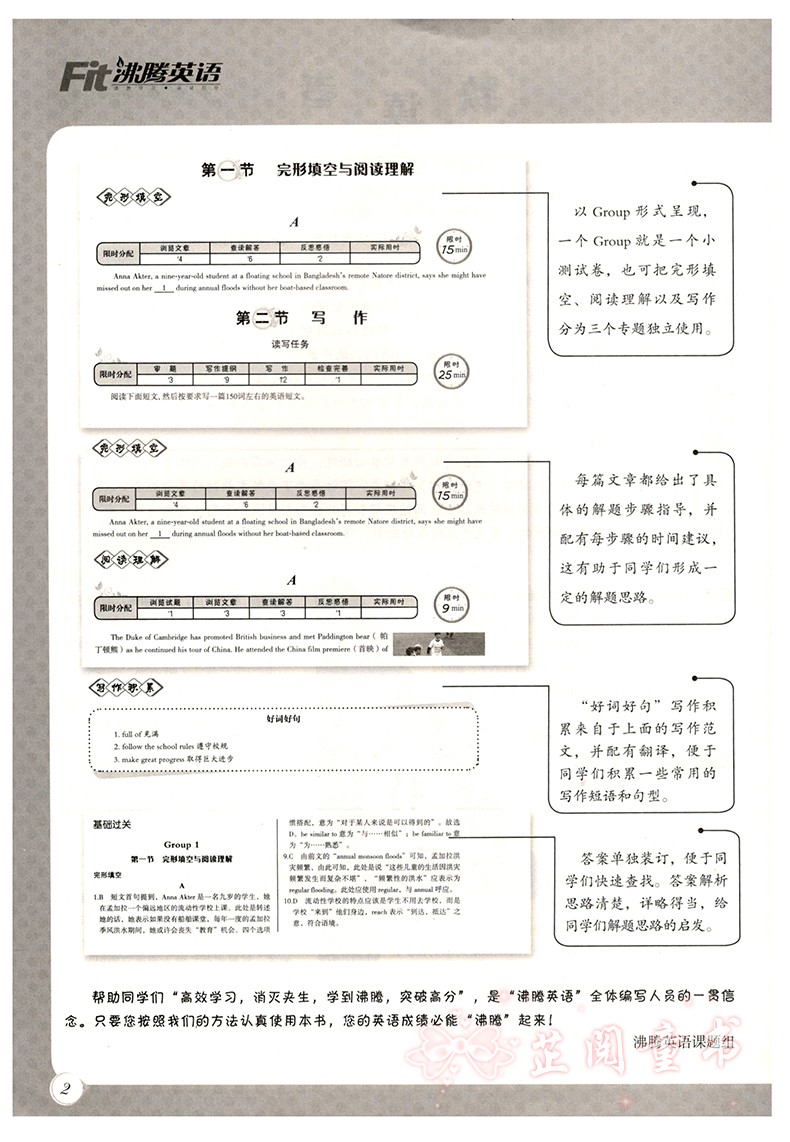 共3本 沸腾英语高一高二高考3合1 限时训练 高中完形+阅读理解含七选五+写作 三合一第五次修订