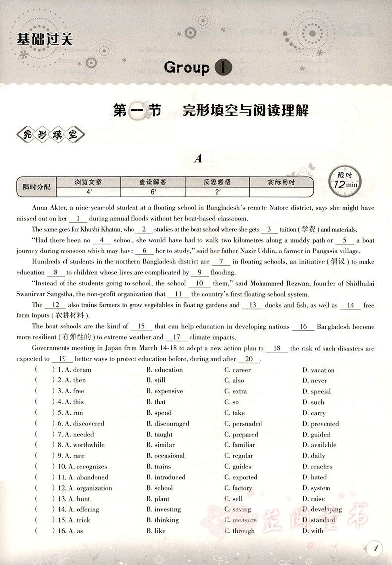 共3本 沸腾英语高一高二高考3合1 限时训练 高中完形+阅读理解含七选五+写作 三合一第五次修订