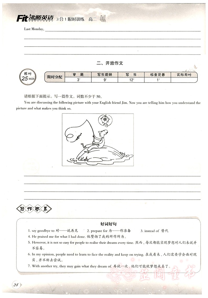 共3本 沸腾英语高一高二高考3合1 限时训练 高中完形+阅读理解含七选五+写作 三合一第五次修订