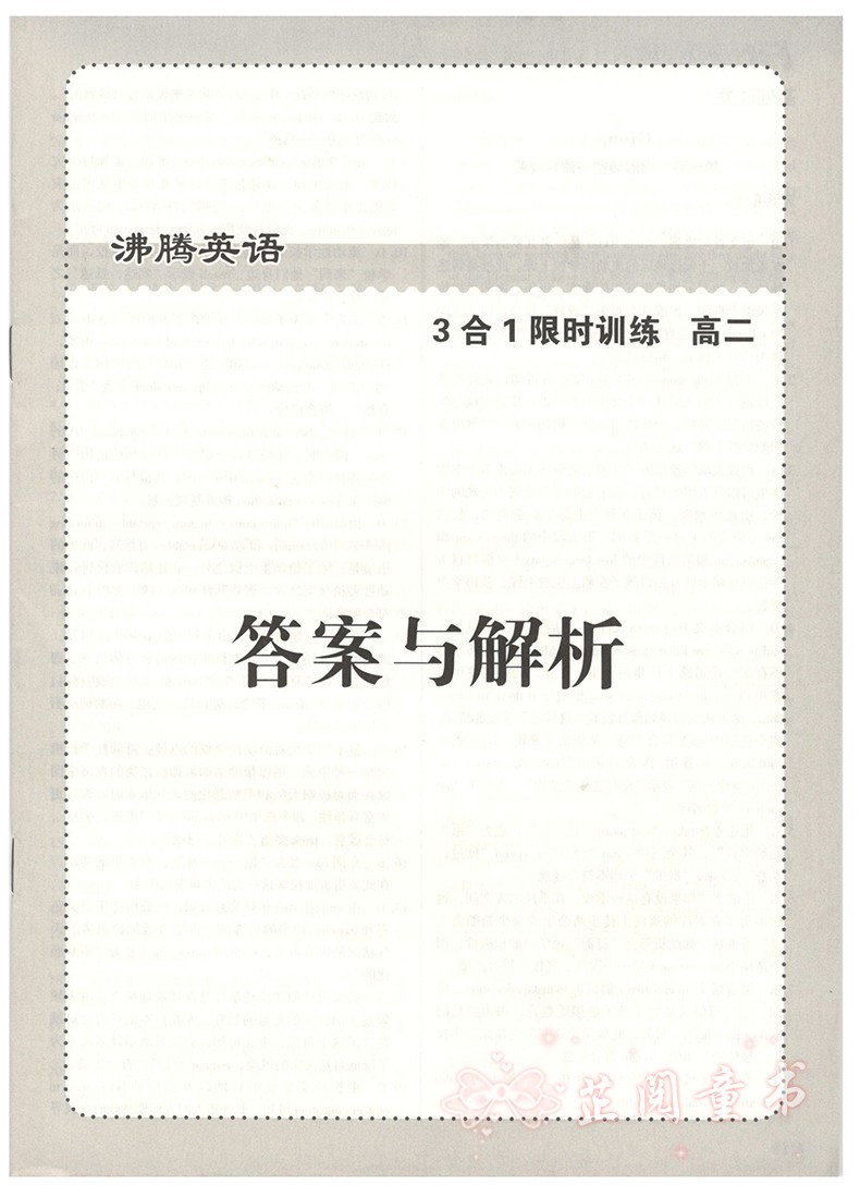 共3本 沸腾英语高一高二高考3合1 限时训练 高中完形+阅读理解含七选五+写作 三合一第五次修订