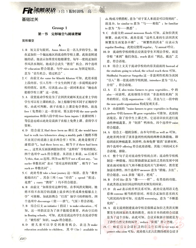 共3本 沸腾英语高一高二高考3合1 限时训练 高中完形+阅读理解含七选五+写作 三合一第五次修订