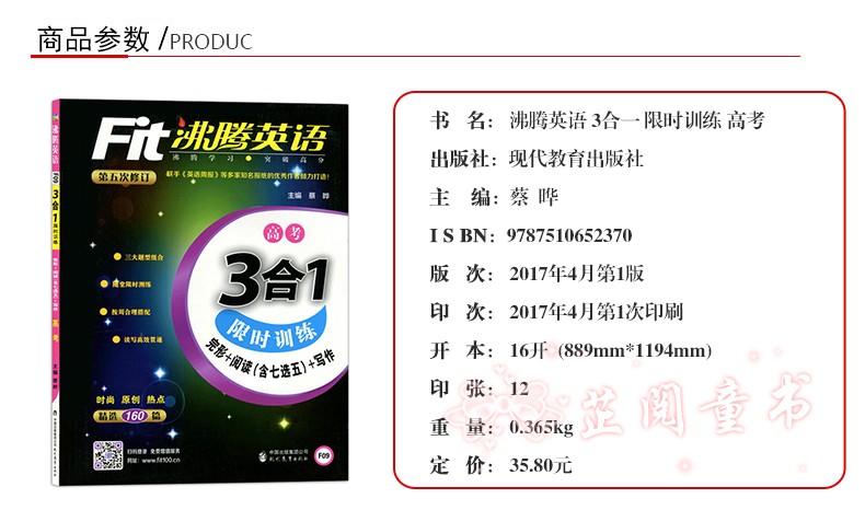 共3本 沸腾英语高一高二高考3合1 限时训练 高中完形+阅读理解含七选五+写作 三合一第五次修订