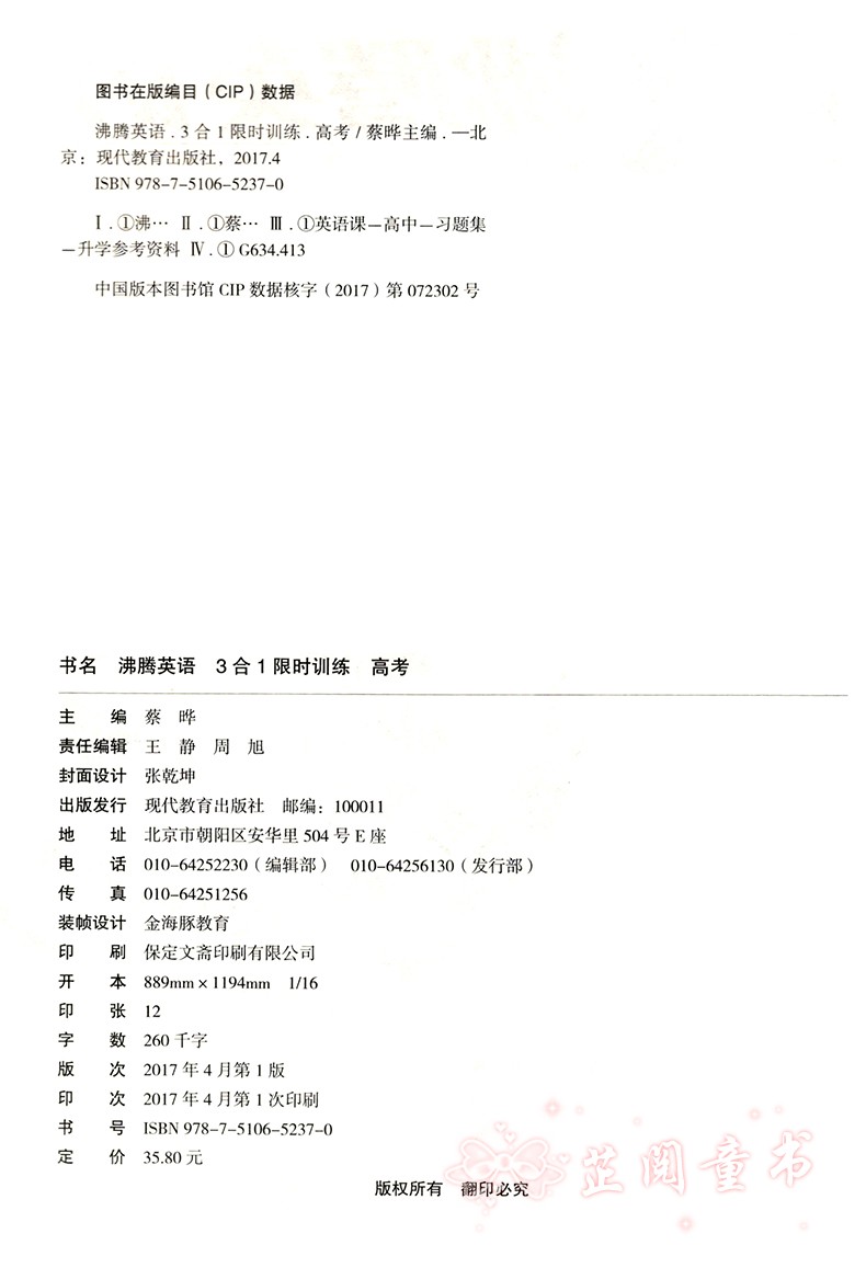 共3本 沸腾英语高一高二高考3合1 限时训练 高中完形+阅读理解含七选五+写作 三合一第五次修订