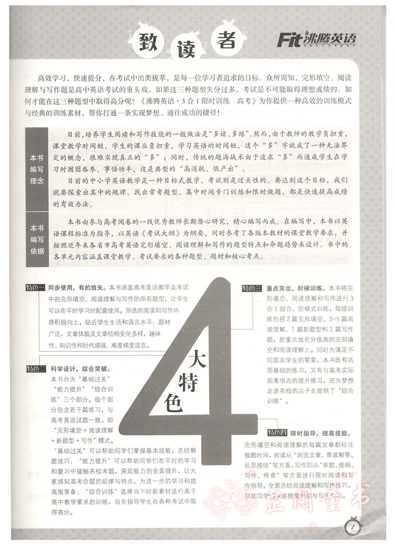 共3本 沸腾英语高一高二高考3合1 限时训练 高中完形+阅读理解含七选五+写作 三合一第五次修订