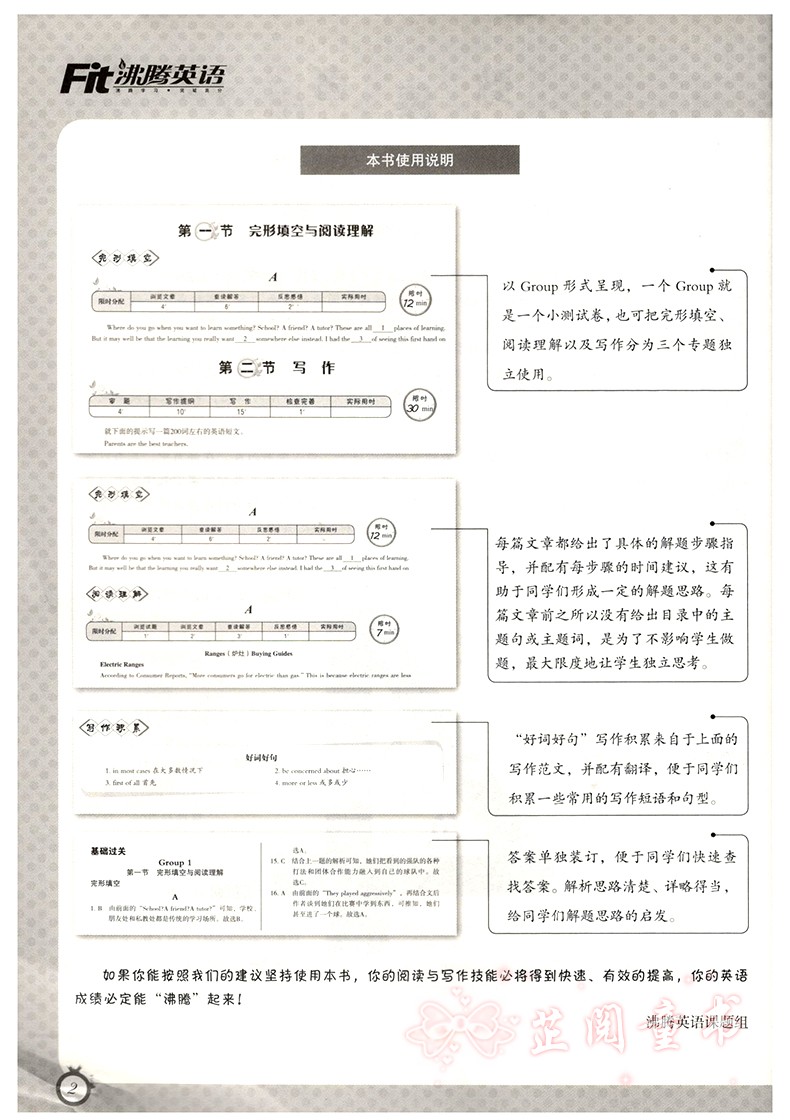 共3本 沸腾英语高一高二高考3合1 限时训练 高中完形+阅读理解含七选五+写作 三合一第五次修订