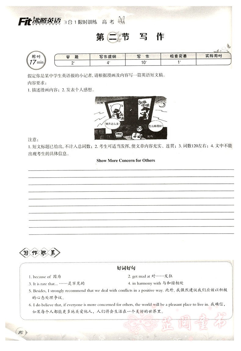 共3本 沸腾英语高一高二高考3合1 限时训练 高中完形+阅读理解含七选五+写作 三合一第五次修订