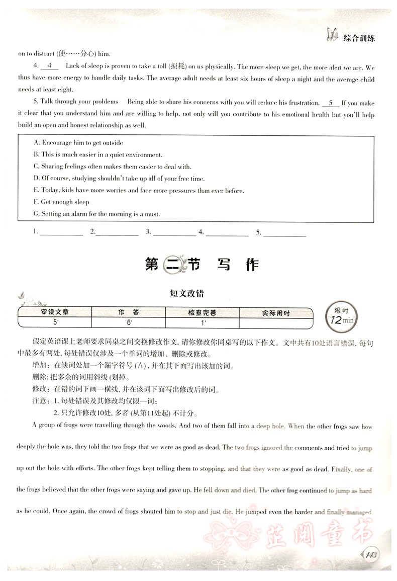 共3本 沸腾英语高一高二高考3合1 限时训练 高中完形+阅读理解含七选五+写作 三合一第五次修订