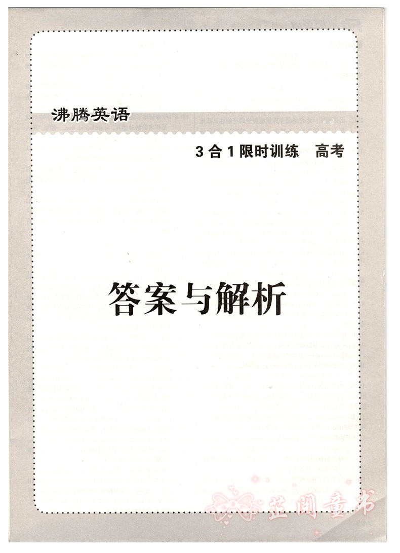 共3本 沸腾英语高一高二高考3合1 限时训练 高中完形+阅读理解含七选五+写作 三合一第五次修订