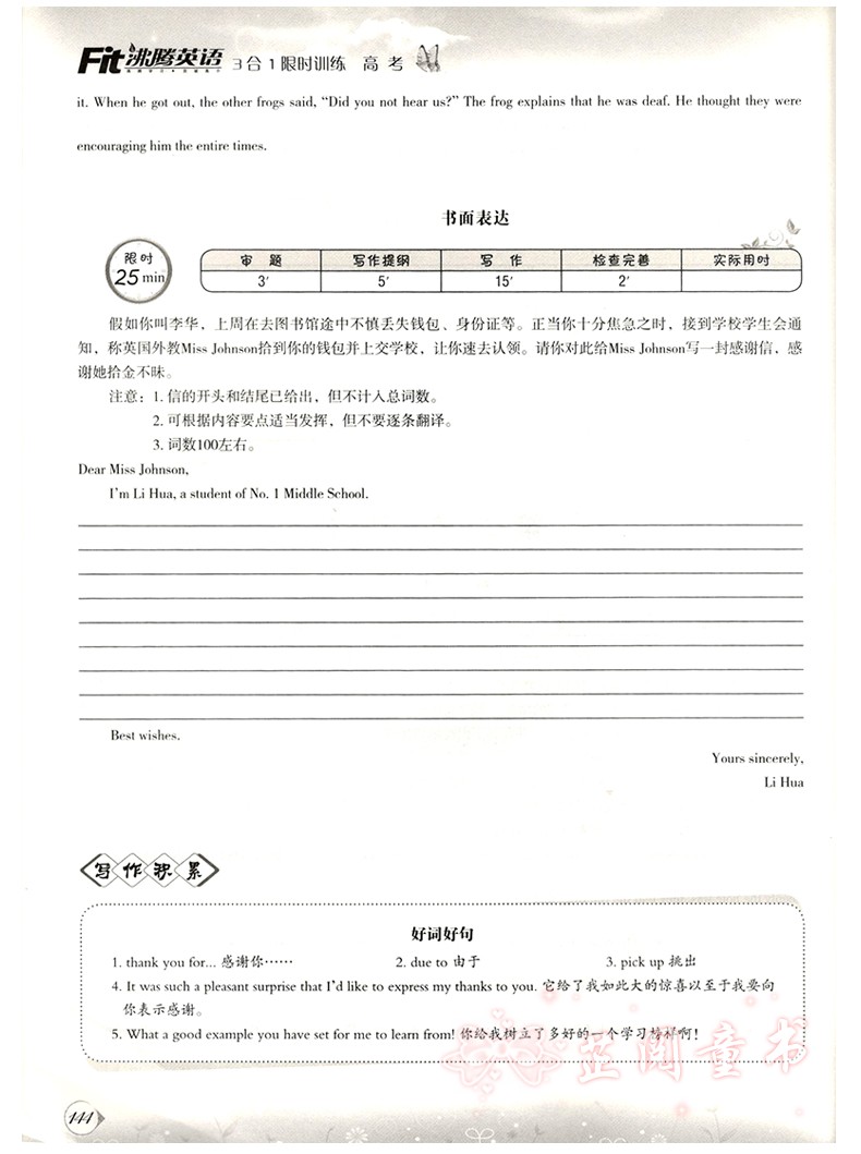 共3本 沸腾英语高一高二高考3合1 限时训练 高中完形+阅读理解含七选五+写作 三合一第五次修订