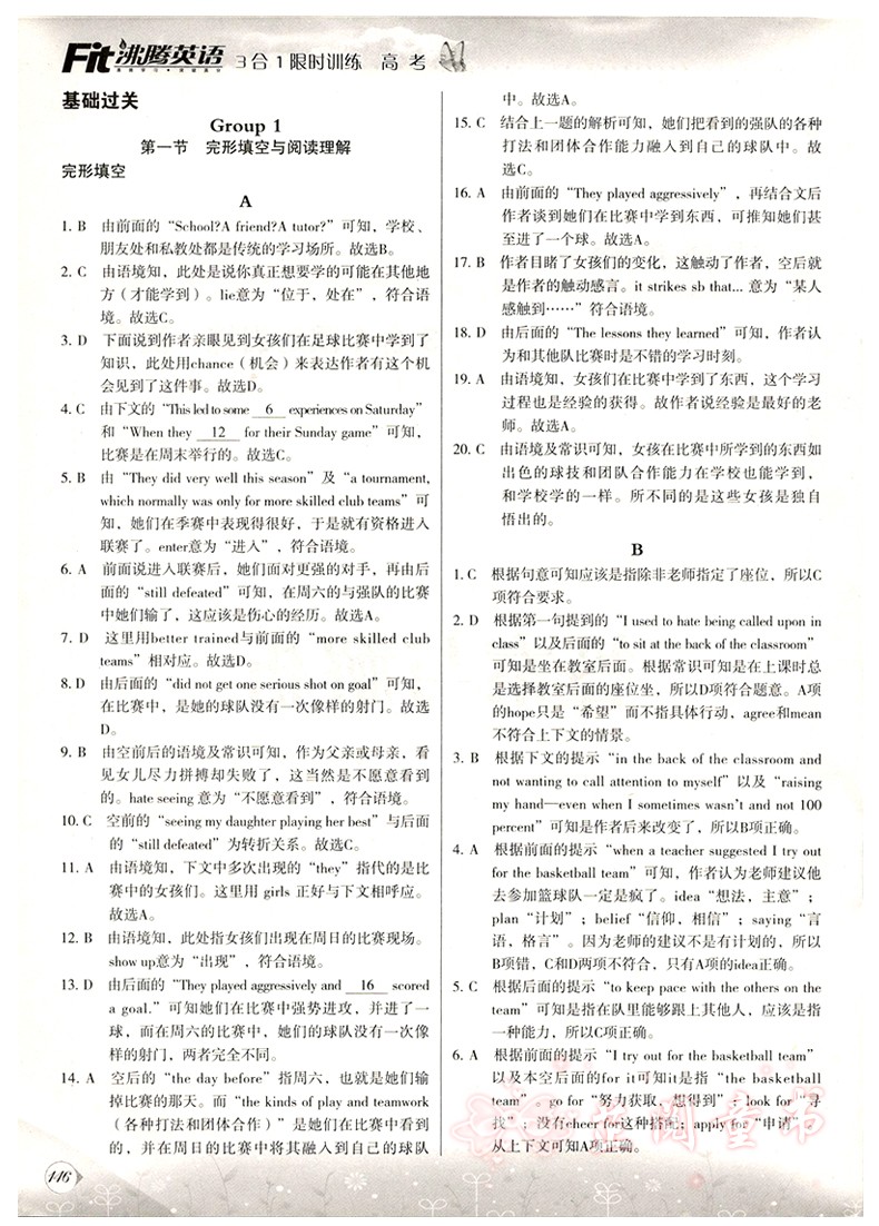 共3本 沸腾英语高一高二高考3合1 限时训练 高中完形+阅读理解含七选五+写作 三合一第五次修订