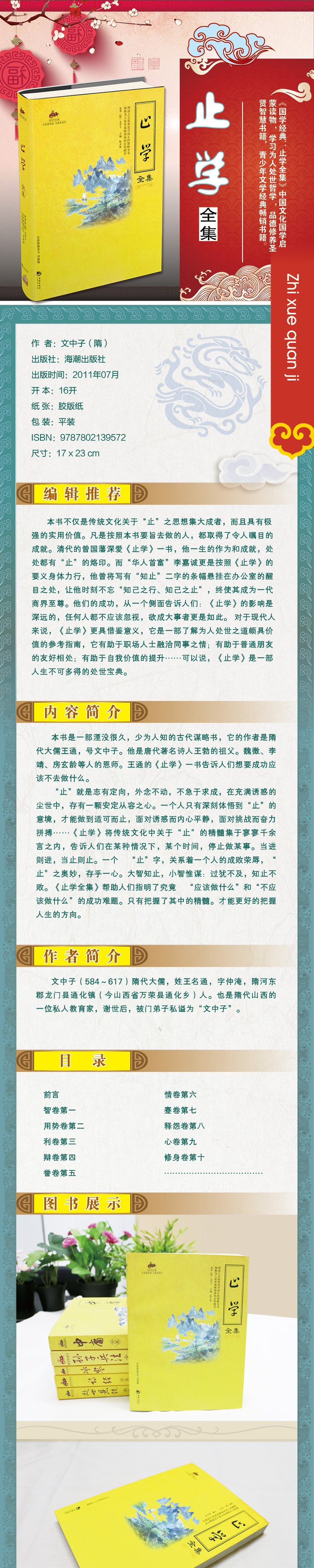 【正版】国学经典：止学全集