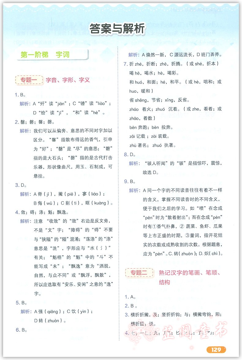 共3册 学而思秘籍小学语文总复习上下册+模拟卷 举一反三配套测试小升初考点大全思维培养专项训练